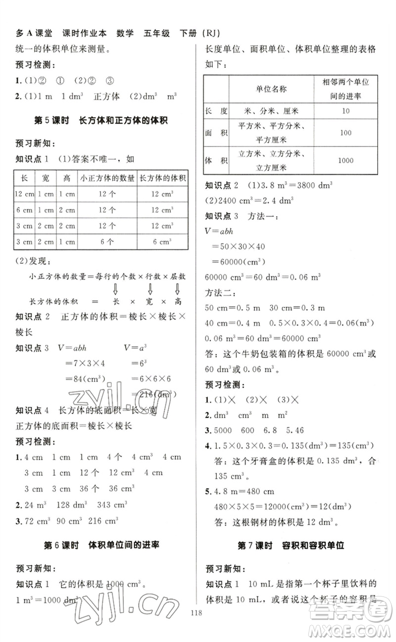 二十一世紀(jì)出版社集團2023多A課堂課時廣東作業(yè)本五年級數(shù)學(xué)下冊人教版參考答案