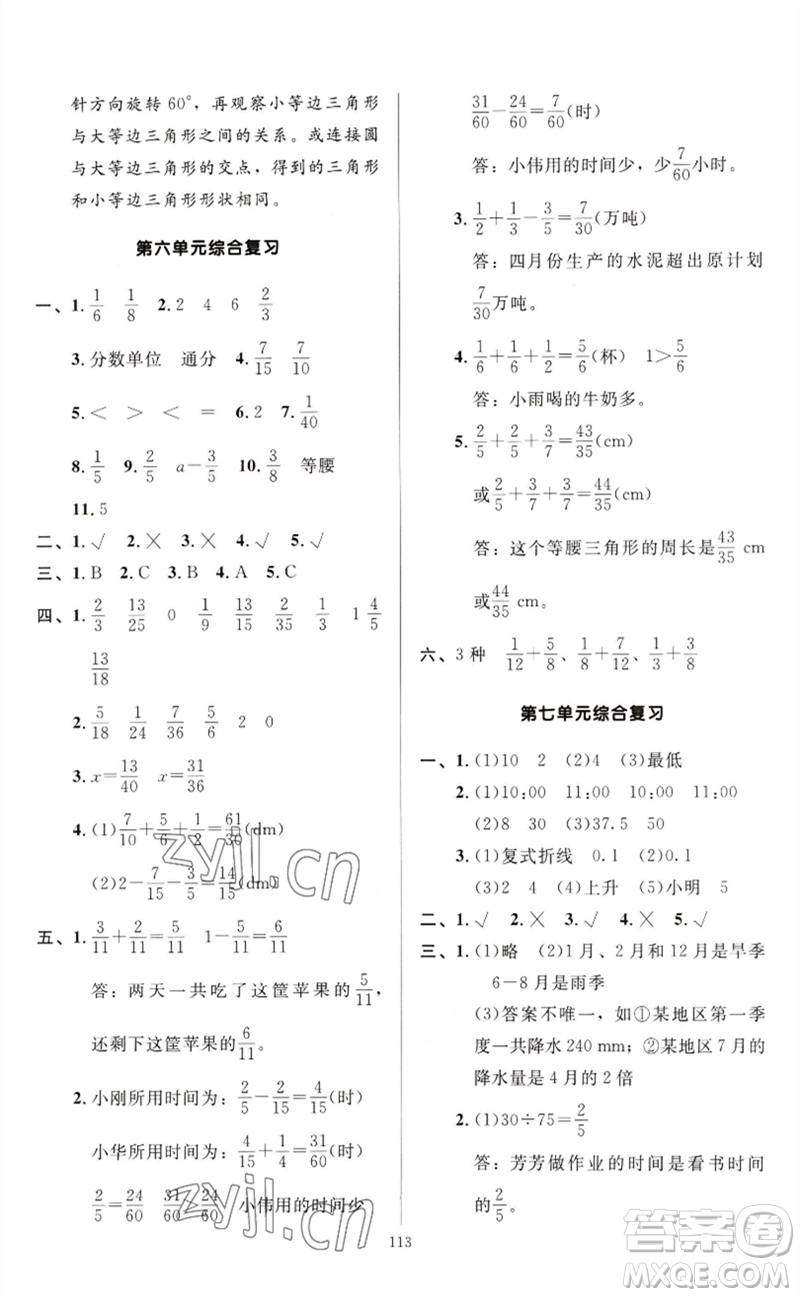 二十一世紀(jì)出版社集團2023多A課堂課時廣東作業(yè)本五年級數(shù)學(xué)下冊人教版參考答案