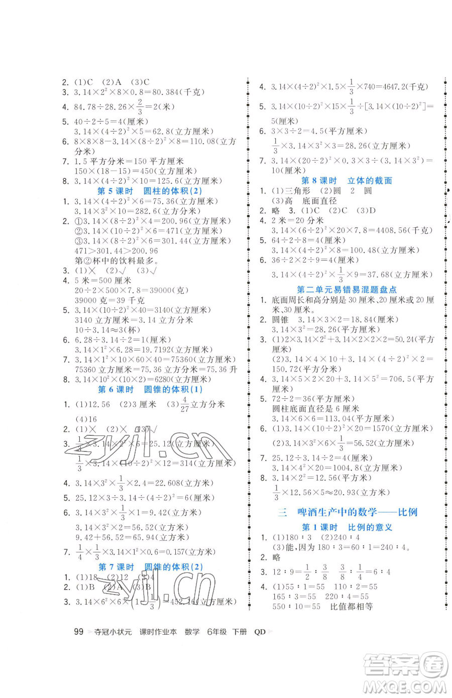 甘肅少年兒童出版社2023智慧翔奪冠小狀元課時作業(yè)本六年級下冊數(shù)學青島版參考答案