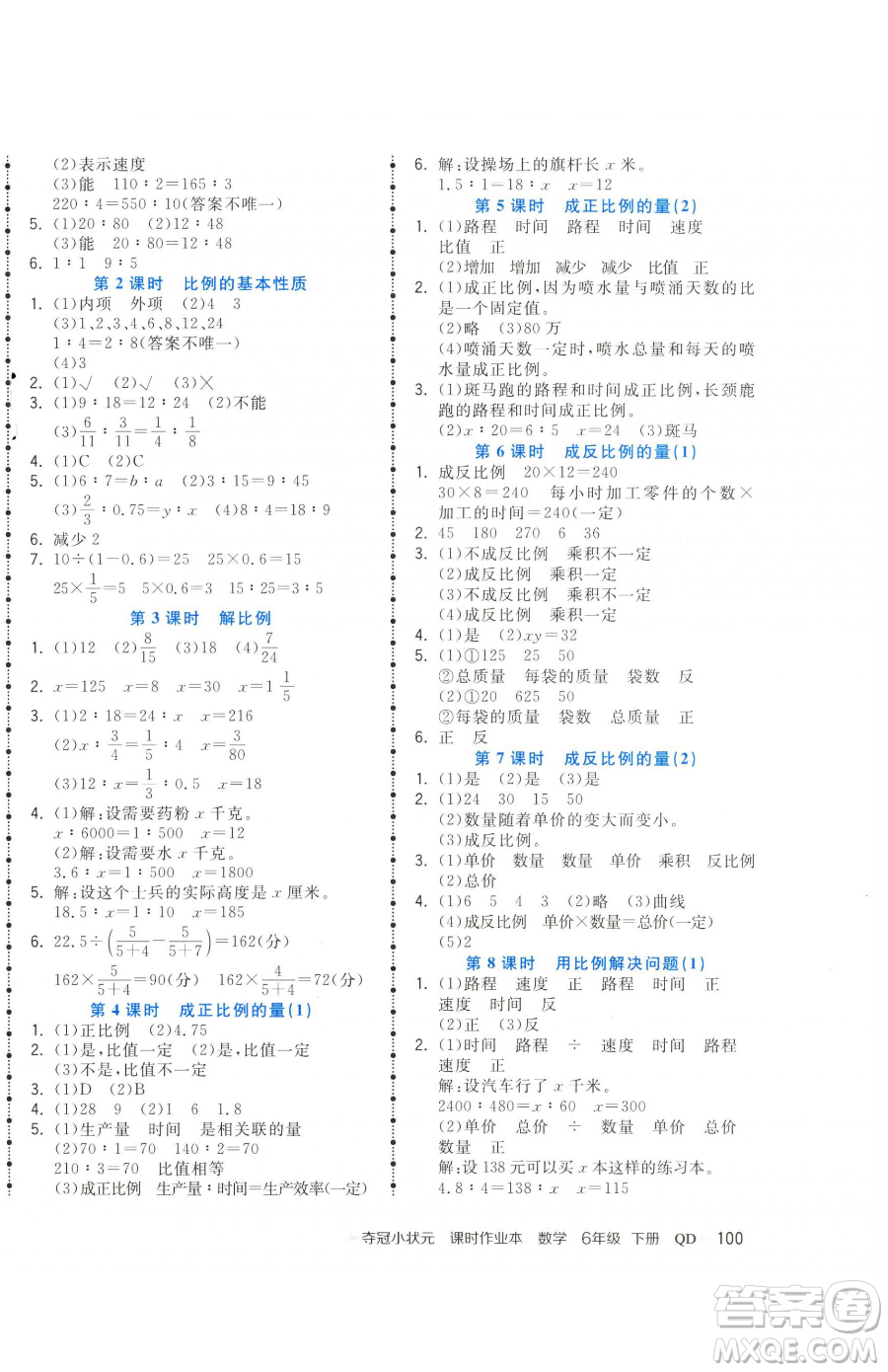 甘肅少年兒童出版社2023智慧翔奪冠小狀元課時作業(yè)本六年級下冊數(shù)學青島版參考答案