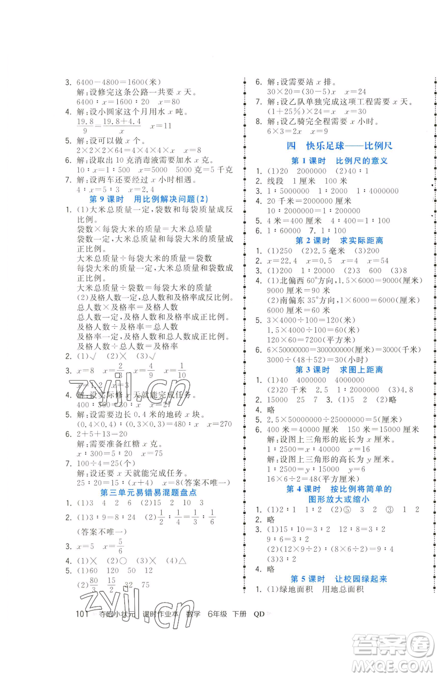 甘肅少年兒童出版社2023智慧翔奪冠小狀元課時作業(yè)本六年級下冊數(shù)學青島版參考答案