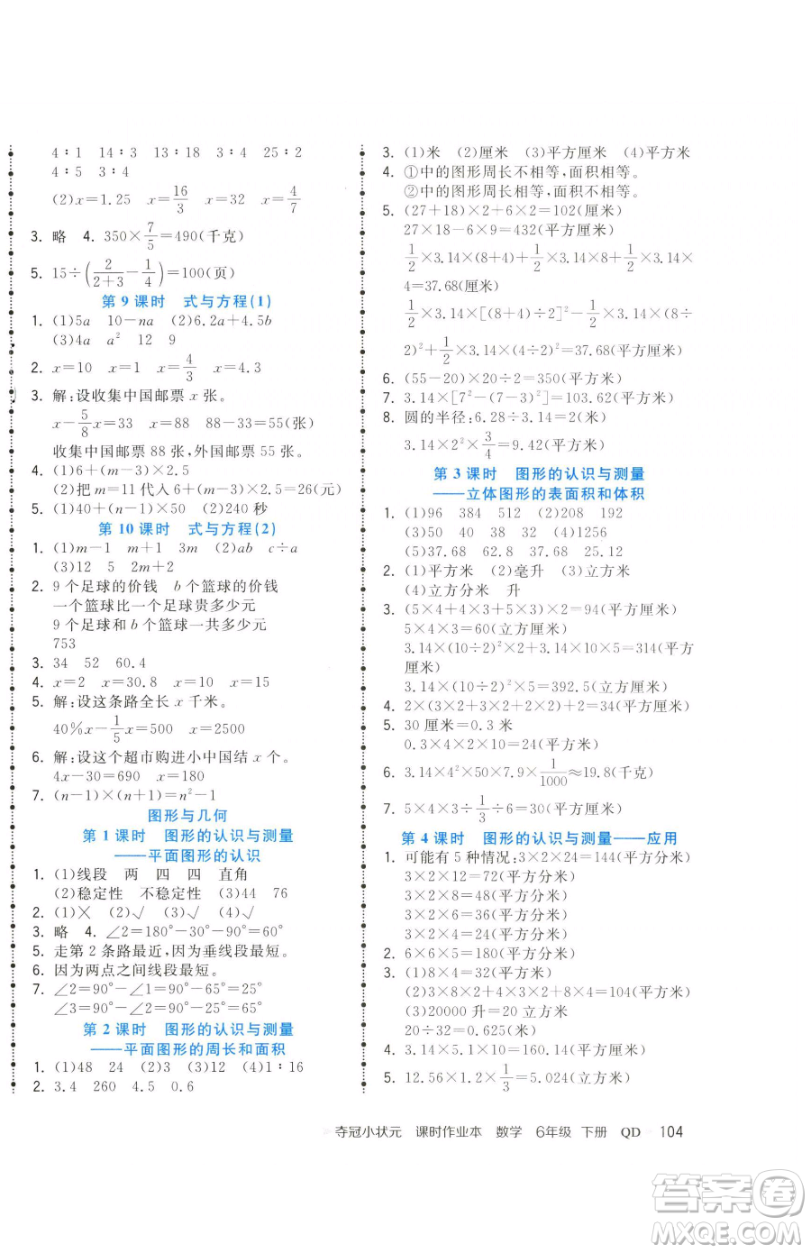 甘肅少年兒童出版社2023智慧翔奪冠小狀元課時作業(yè)本六年級下冊數(shù)學青島版參考答案