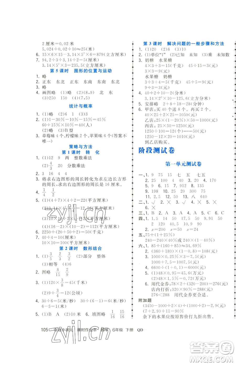 甘肅少年兒童出版社2023智慧翔奪冠小狀元課時作業(yè)本六年級下冊數(shù)學青島版參考答案