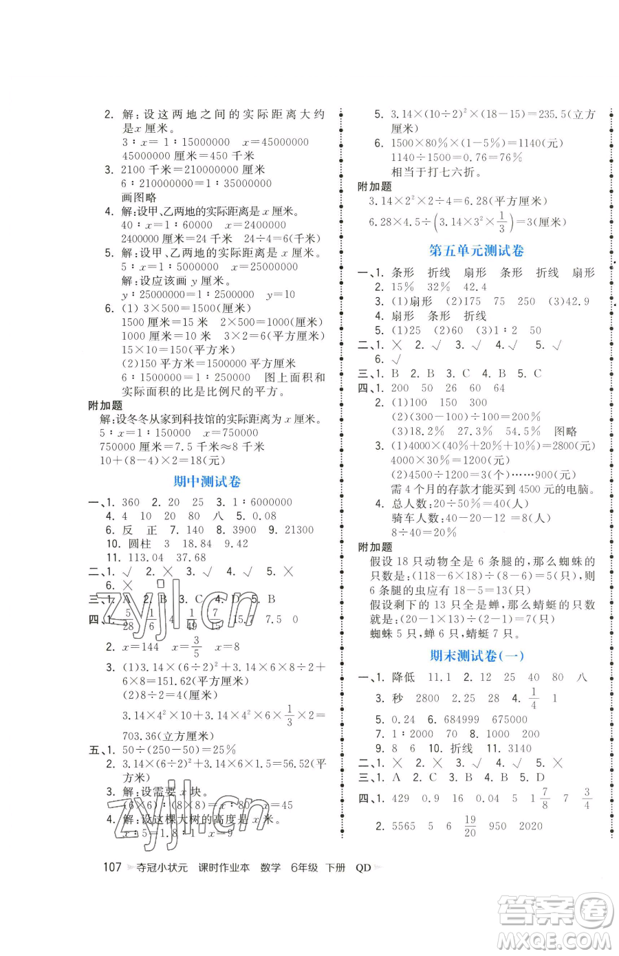 甘肅少年兒童出版社2023智慧翔奪冠小狀元課時作業(yè)本六年級下冊數(shù)學青島版參考答案