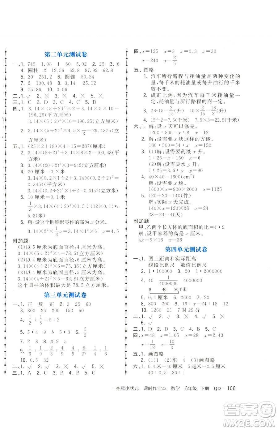 甘肅少年兒童出版社2023智慧翔奪冠小狀元課時作業(yè)本六年級下冊數(shù)學青島版參考答案