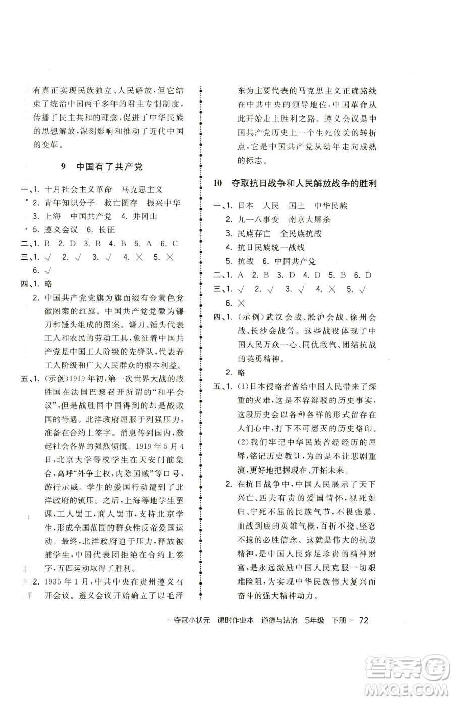 甘肅少年兒童出版社2023智慧翔奪冠小狀元課時(shí)作業(yè)本五年級(jí)下冊(cè)道德與法治人教版參考答案