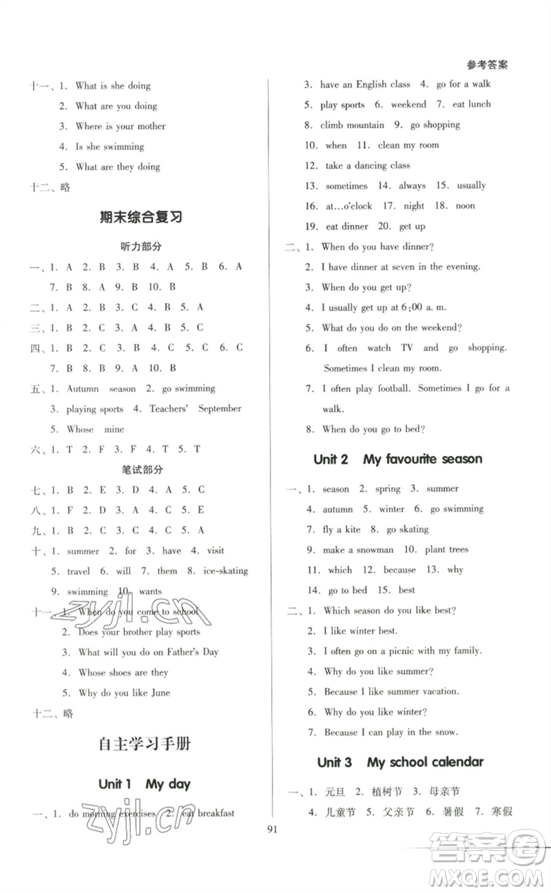 二十一世紀(jì)出版社集團(tuán)2023多A課堂課時(shí)廣東作業(yè)本五年級(jí)英語(yǔ)下冊(cè)人教PEP版參考答案