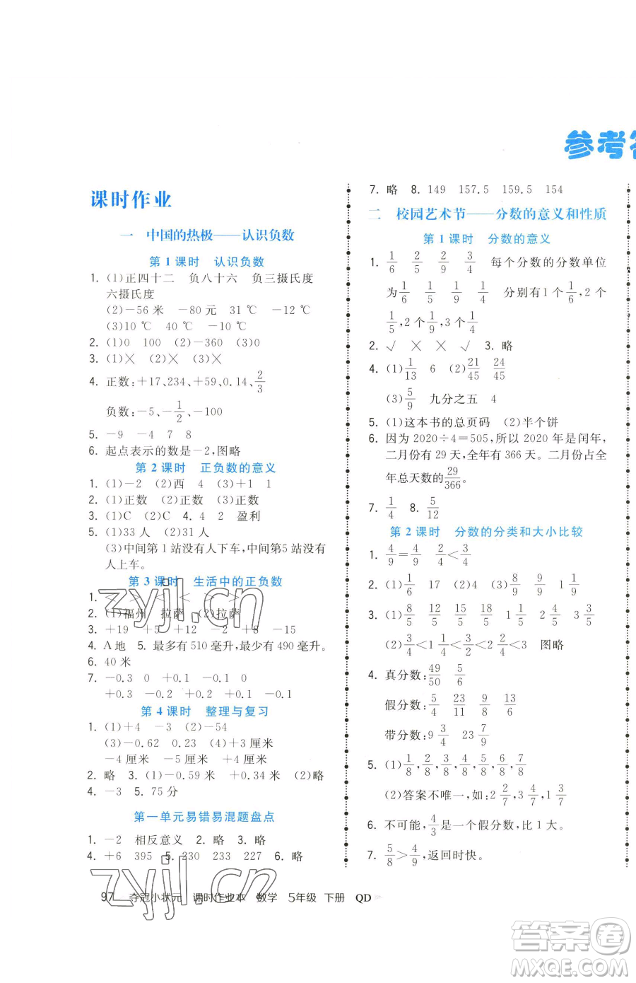 甘肅少年兒童出版社2023智慧翔奪冠小狀元課時作業(yè)本五年級下冊數(shù)學(xué)青島版參考答案