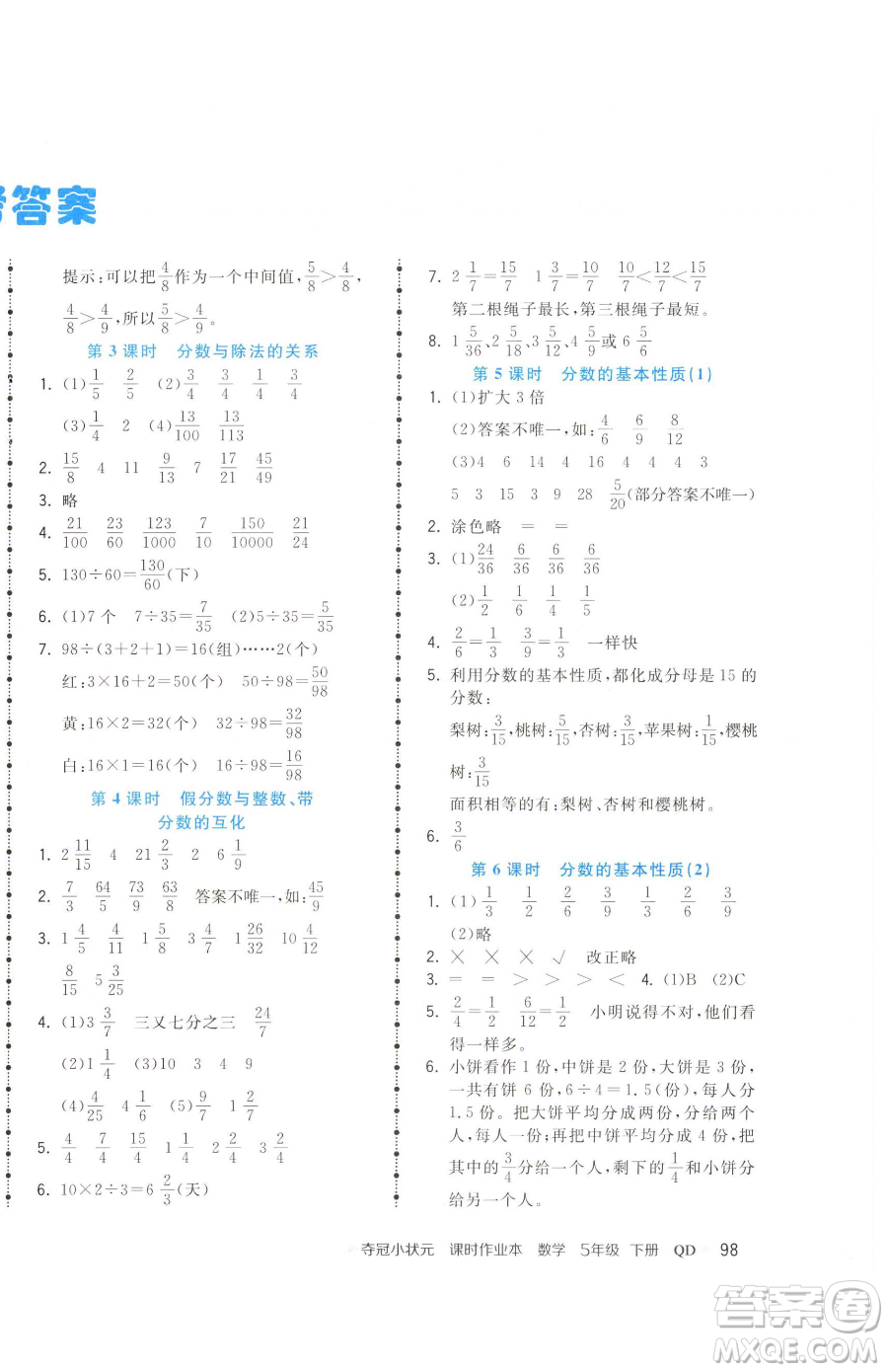 甘肅少年兒童出版社2023智慧翔奪冠小狀元課時作業(yè)本五年級下冊數(shù)學(xué)青島版參考答案