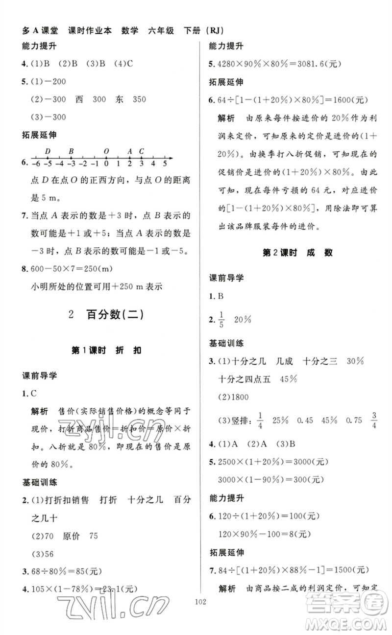 二十一世紀(jì)出版社集團(tuán)2023多A課堂課時(shí)廣東作業(yè)本六年級(jí)數(shù)學(xué)下冊(cè)人教版參考答案