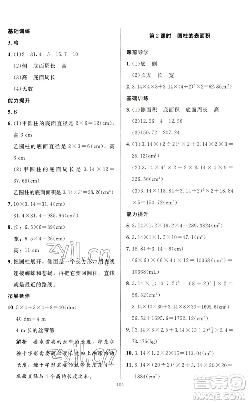 二十一世紀(jì)出版社集團(tuán)2023多A課堂課時(shí)廣東作業(yè)本六年級(jí)數(shù)學(xué)下冊(cè)人教版參考答案