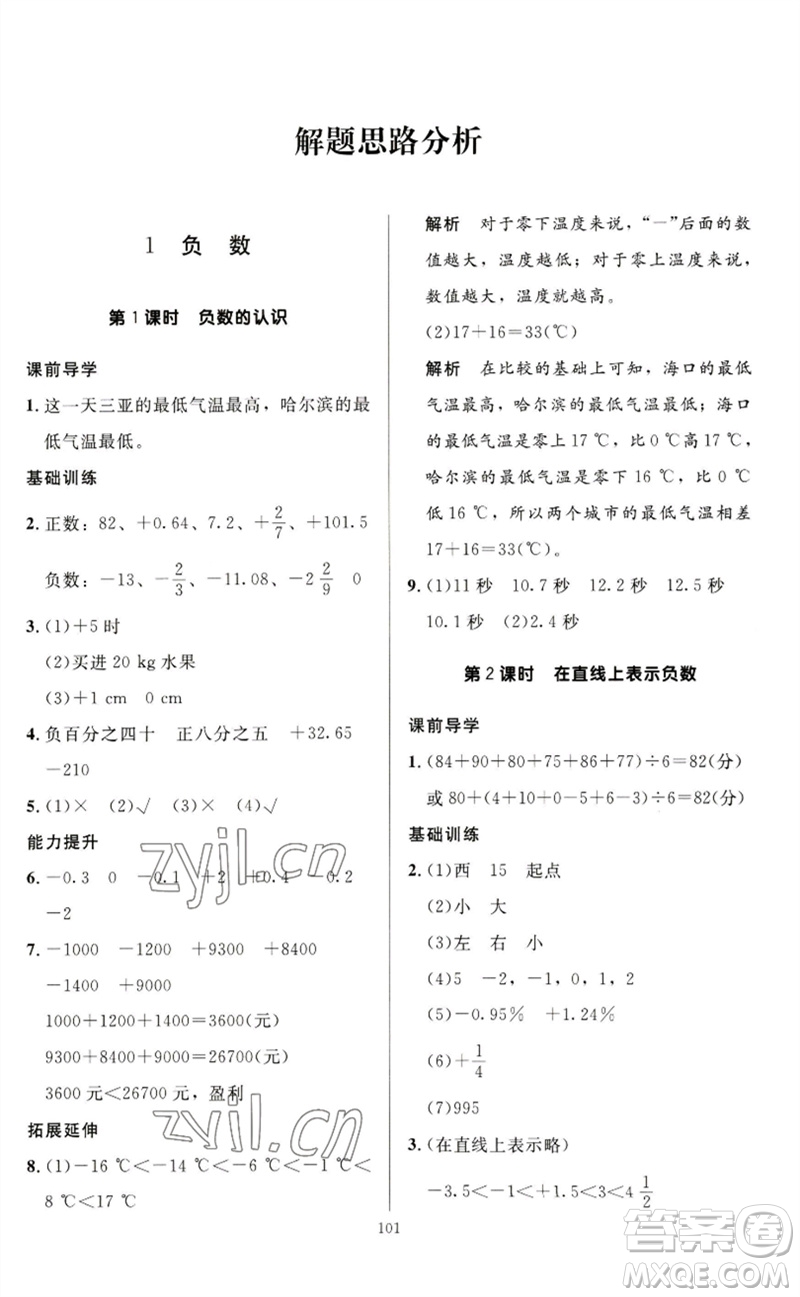 二十一世紀(jì)出版社集團(tuán)2023多A課堂課時(shí)廣東作業(yè)本六年級(jí)數(shù)學(xué)下冊(cè)人教版參考答案