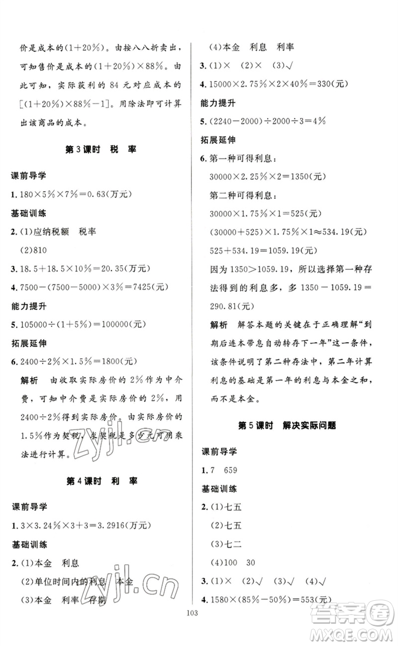 二十一世紀(jì)出版社集團(tuán)2023多A課堂課時(shí)廣東作業(yè)本六年級(jí)數(shù)學(xué)下冊(cè)人教版參考答案