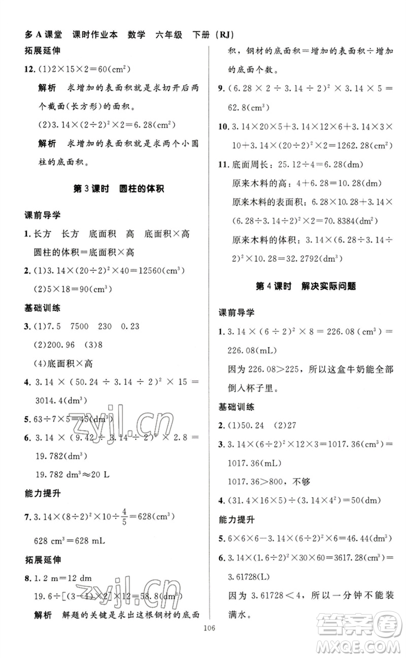 二十一世紀(jì)出版社集團(tuán)2023多A課堂課時(shí)廣東作業(yè)本六年級(jí)數(shù)學(xué)下冊(cè)人教版參考答案