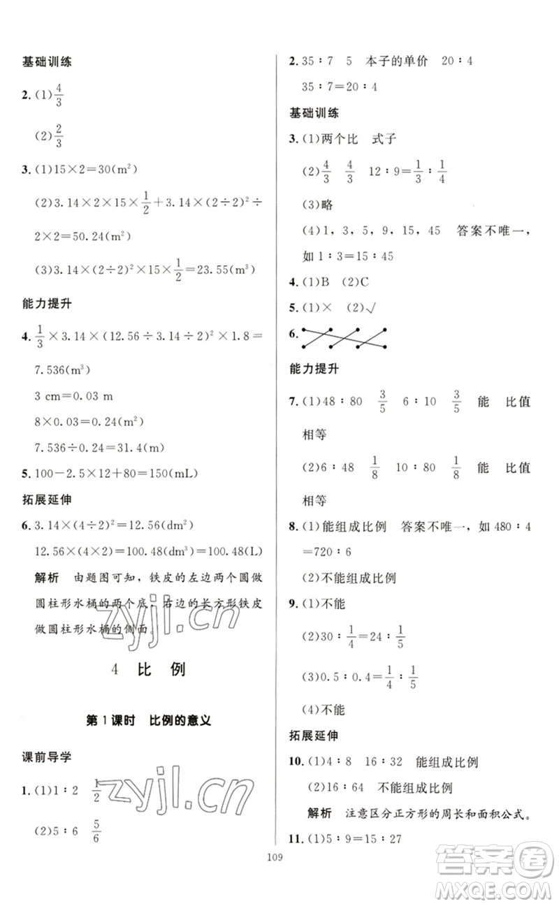 二十一世紀(jì)出版社集團(tuán)2023多A課堂課時(shí)廣東作業(yè)本六年級(jí)數(shù)學(xué)下冊(cè)人教版參考答案