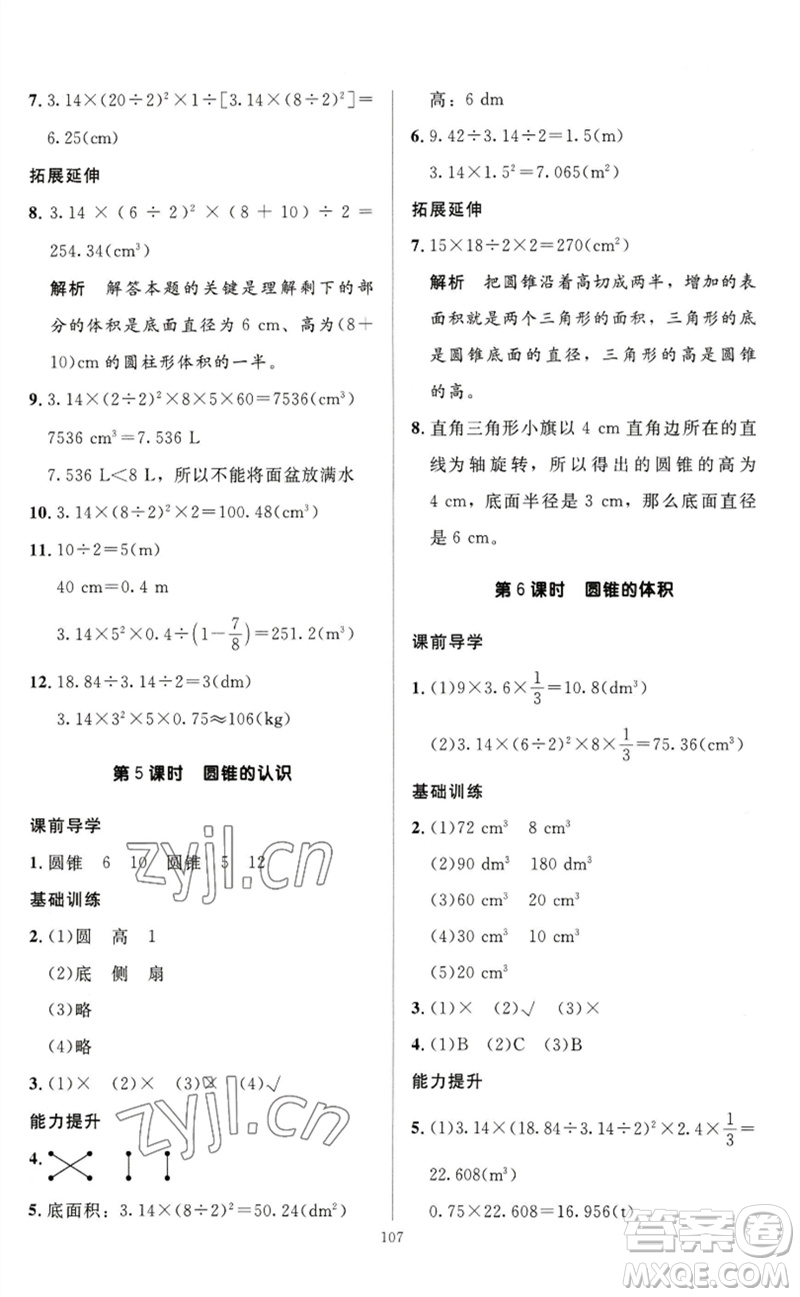 二十一世紀(jì)出版社集團(tuán)2023多A課堂課時(shí)廣東作業(yè)本六年級(jí)數(shù)學(xué)下冊(cè)人教版參考答案