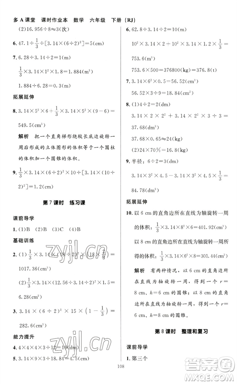 二十一世紀(jì)出版社集團(tuán)2023多A課堂課時(shí)廣東作業(yè)本六年級(jí)數(shù)學(xué)下冊(cè)人教版參考答案