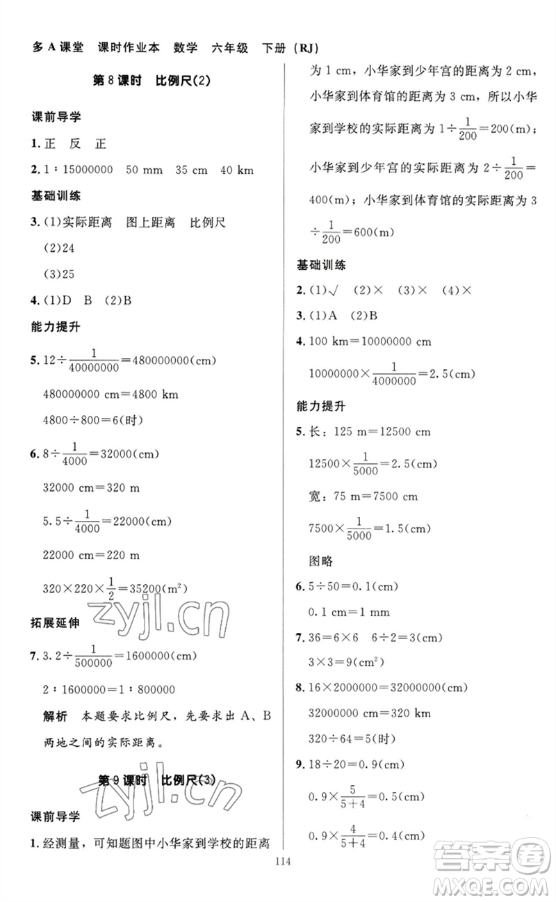 二十一世紀(jì)出版社集團(tuán)2023多A課堂課時(shí)廣東作業(yè)本六年級(jí)數(shù)學(xué)下冊(cè)人教版參考答案