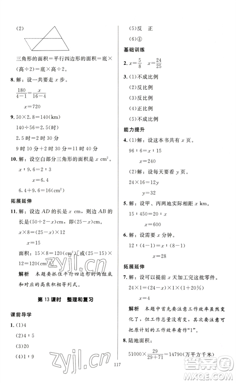 二十一世紀(jì)出版社集團(tuán)2023多A課堂課時(shí)廣東作業(yè)本六年級(jí)數(shù)學(xué)下冊(cè)人教版參考答案