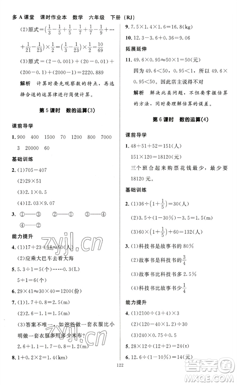 二十一世紀(jì)出版社集團(tuán)2023多A課堂課時(shí)廣東作業(yè)本六年級(jí)數(shù)學(xué)下冊(cè)人教版參考答案