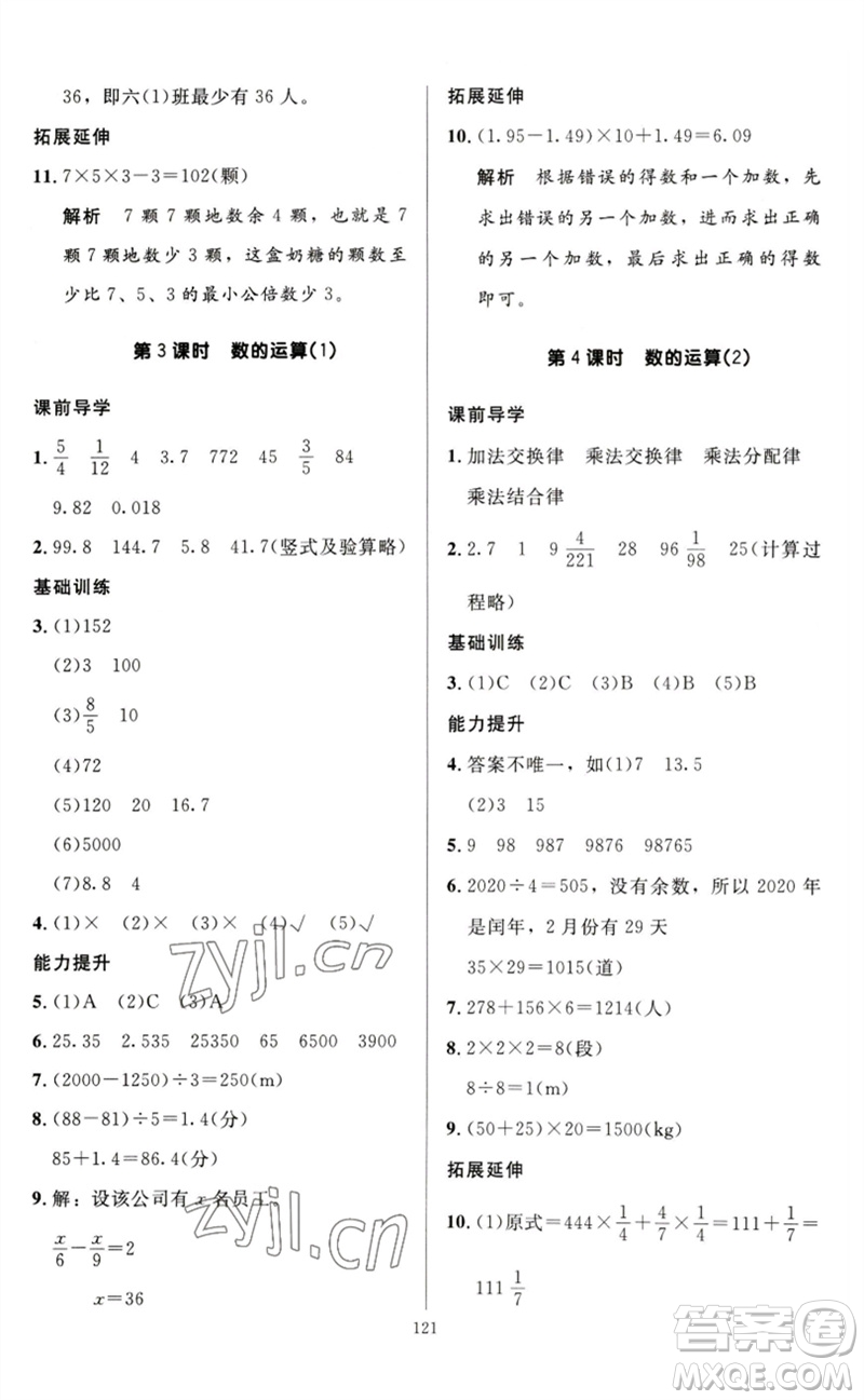 二十一世紀(jì)出版社集團(tuán)2023多A課堂課時(shí)廣東作業(yè)本六年級(jí)數(shù)學(xué)下冊(cè)人教版參考答案