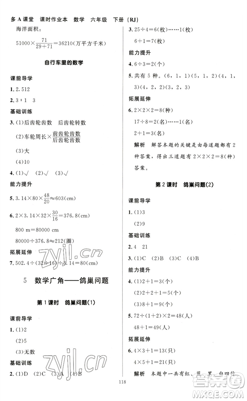 二十一世紀(jì)出版社集團(tuán)2023多A課堂課時(shí)廣東作業(yè)本六年級(jí)數(shù)學(xué)下冊(cè)人教版參考答案