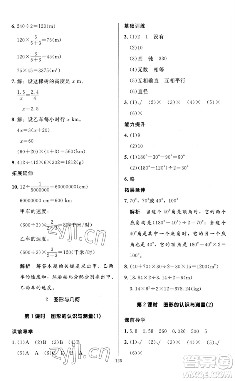 二十一世紀(jì)出版社集團(tuán)2023多A課堂課時(shí)廣東作業(yè)本六年級(jí)數(shù)學(xué)下冊(cè)人教版參考答案