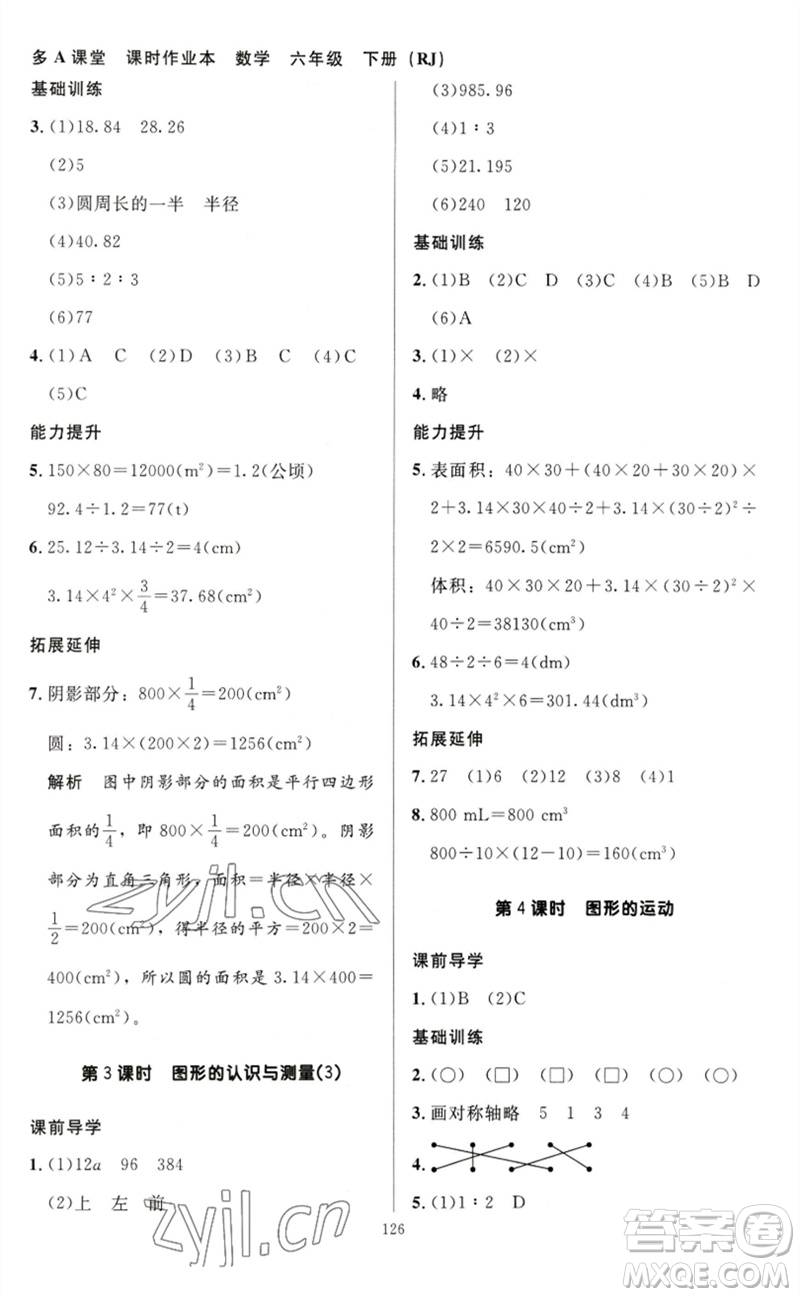 二十一世紀(jì)出版社集團(tuán)2023多A課堂課時(shí)廣東作業(yè)本六年級(jí)數(shù)學(xué)下冊(cè)人教版參考答案