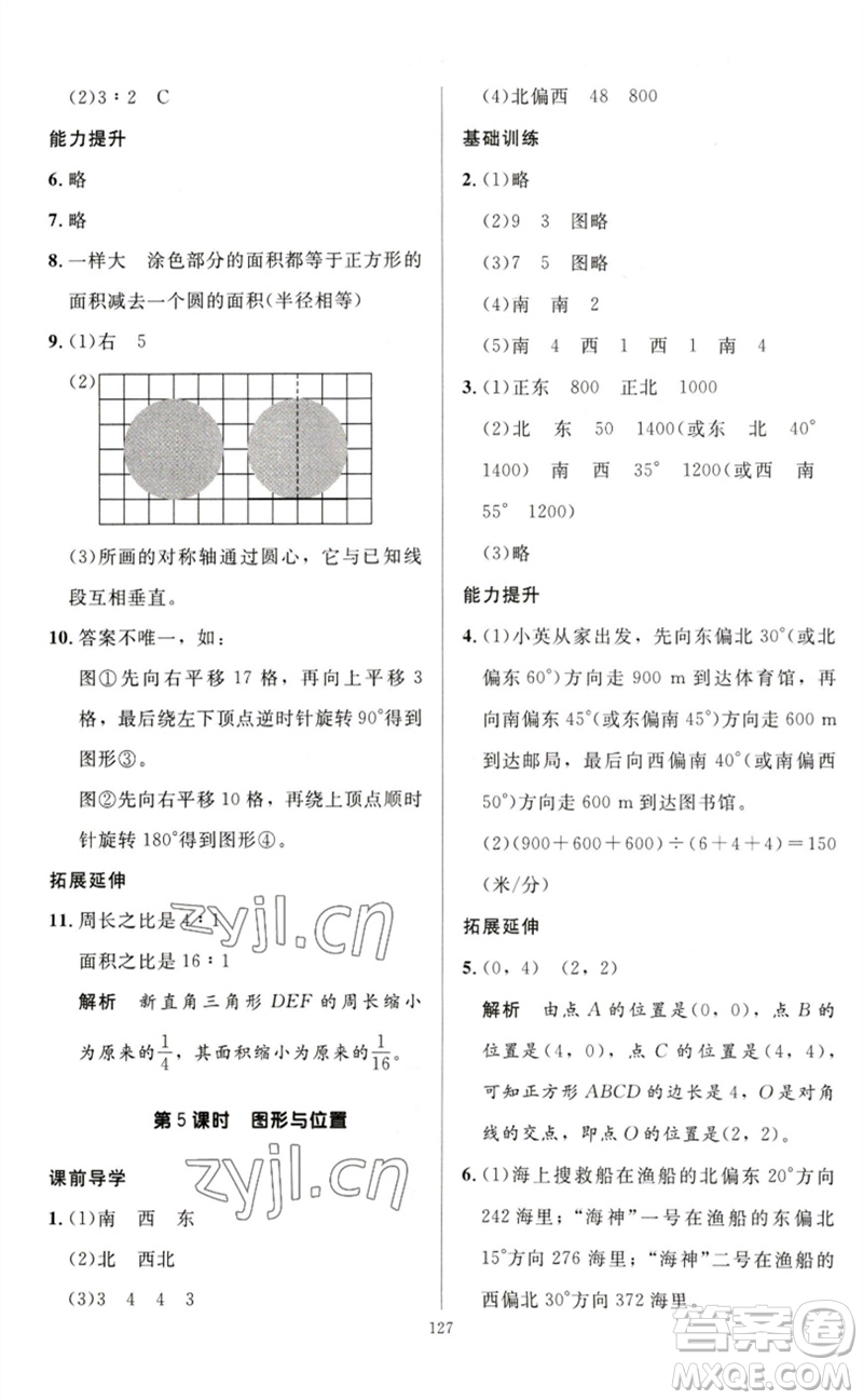 二十一世紀(jì)出版社集團(tuán)2023多A課堂課時(shí)廣東作業(yè)本六年級(jí)數(shù)學(xué)下冊(cè)人教版參考答案