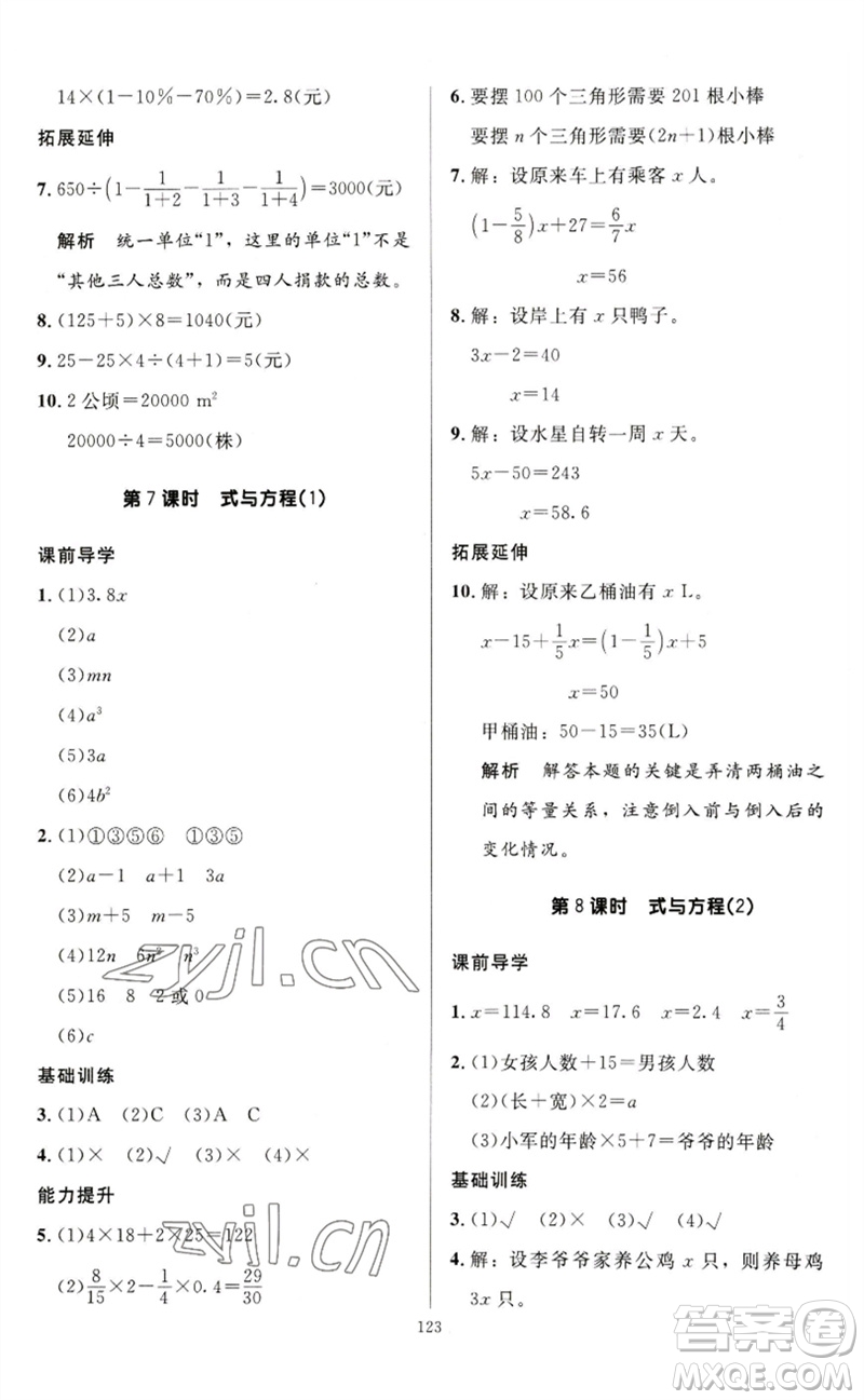 二十一世紀(jì)出版社集團(tuán)2023多A課堂課時(shí)廣東作業(yè)本六年級(jí)數(shù)學(xué)下冊(cè)人教版參考答案