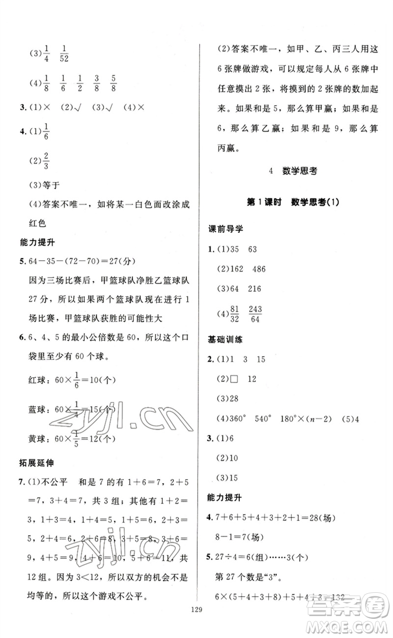 二十一世紀(jì)出版社集團(tuán)2023多A課堂課時(shí)廣東作業(yè)本六年級(jí)數(shù)學(xué)下冊(cè)人教版參考答案