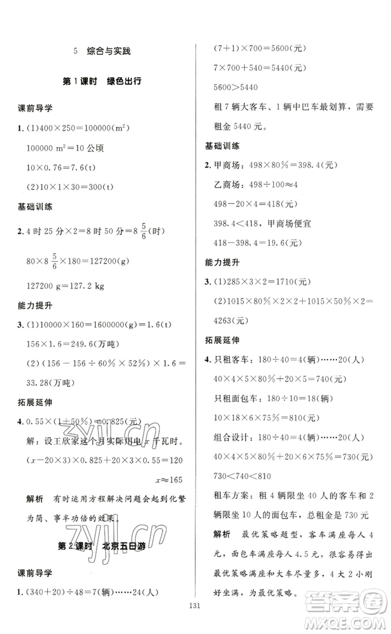 二十一世紀(jì)出版社集團(tuán)2023多A課堂課時(shí)廣東作業(yè)本六年級(jí)數(shù)學(xué)下冊(cè)人教版參考答案