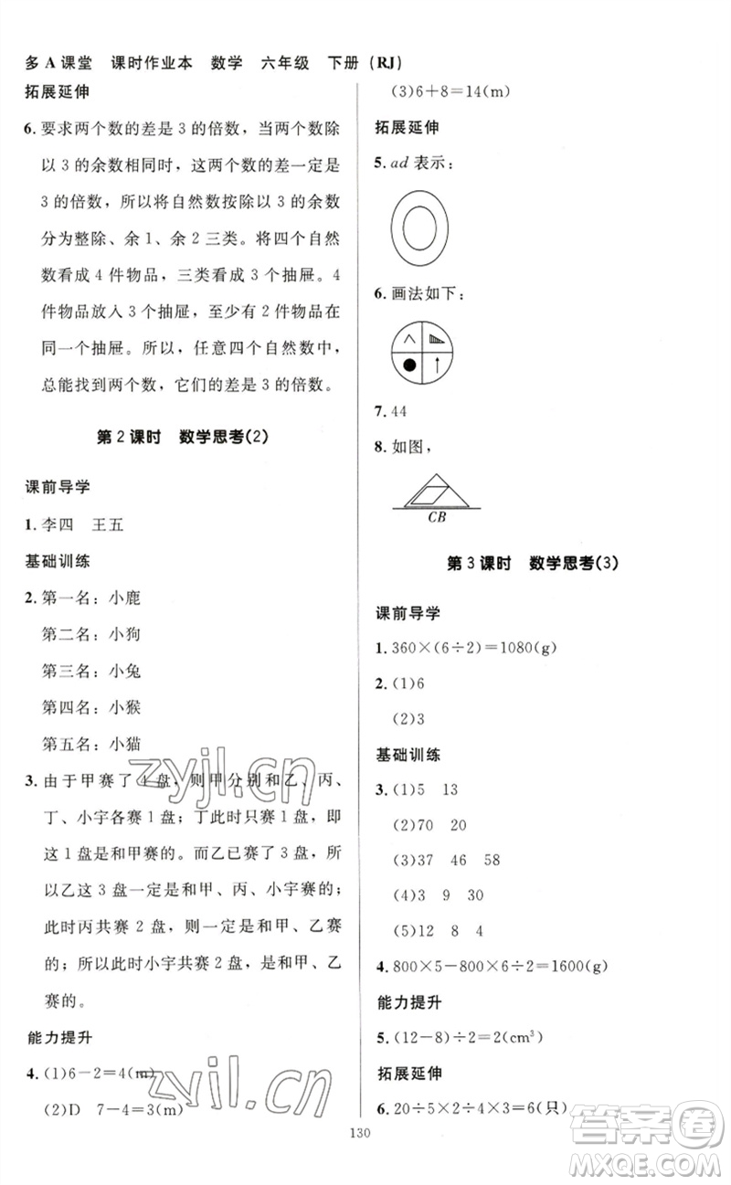 二十一世紀(jì)出版社集團(tuán)2023多A課堂課時(shí)廣東作業(yè)本六年級(jí)數(shù)學(xué)下冊(cè)人教版參考答案