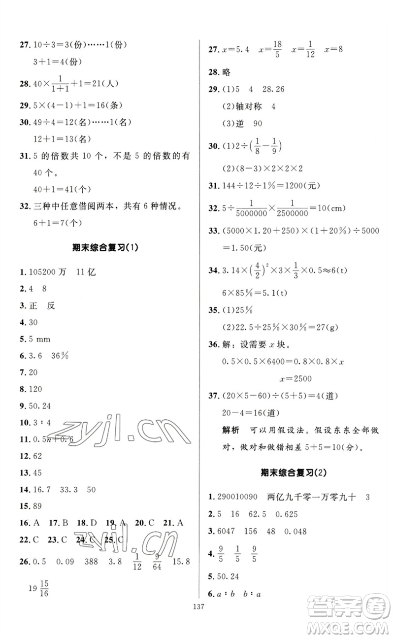 二十一世紀(jì)出版社集團(tuán)2023多A課堂課時(shí)廣東作業(yè)本六年級(jí)數(shù)學(xué)下冊(cè)人教版參考答案