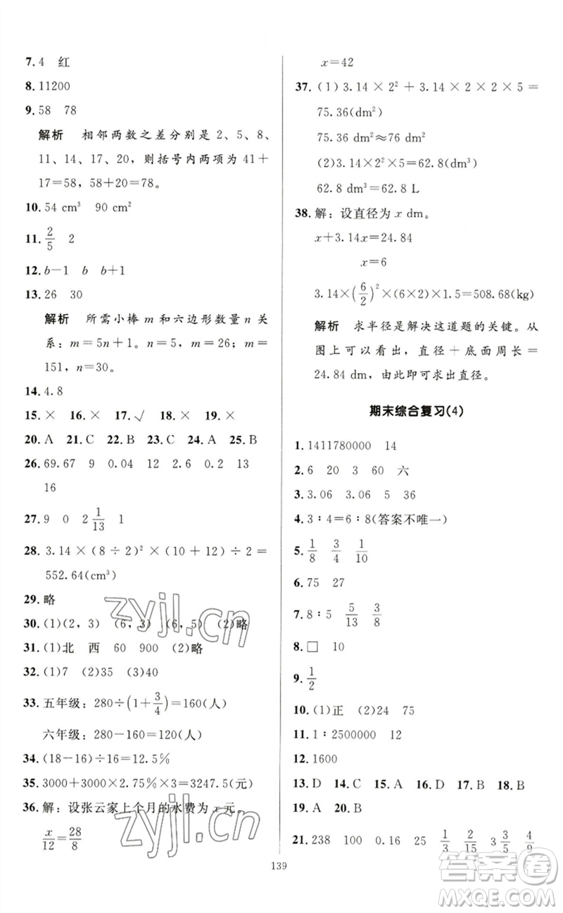 二十一世紀(jì)出版社集團(tuán)2023多A課堂課時(shí)廣東作業(yè)本六年級(jí)數(shù)學(xué)下冊(cè)人教版參考答案