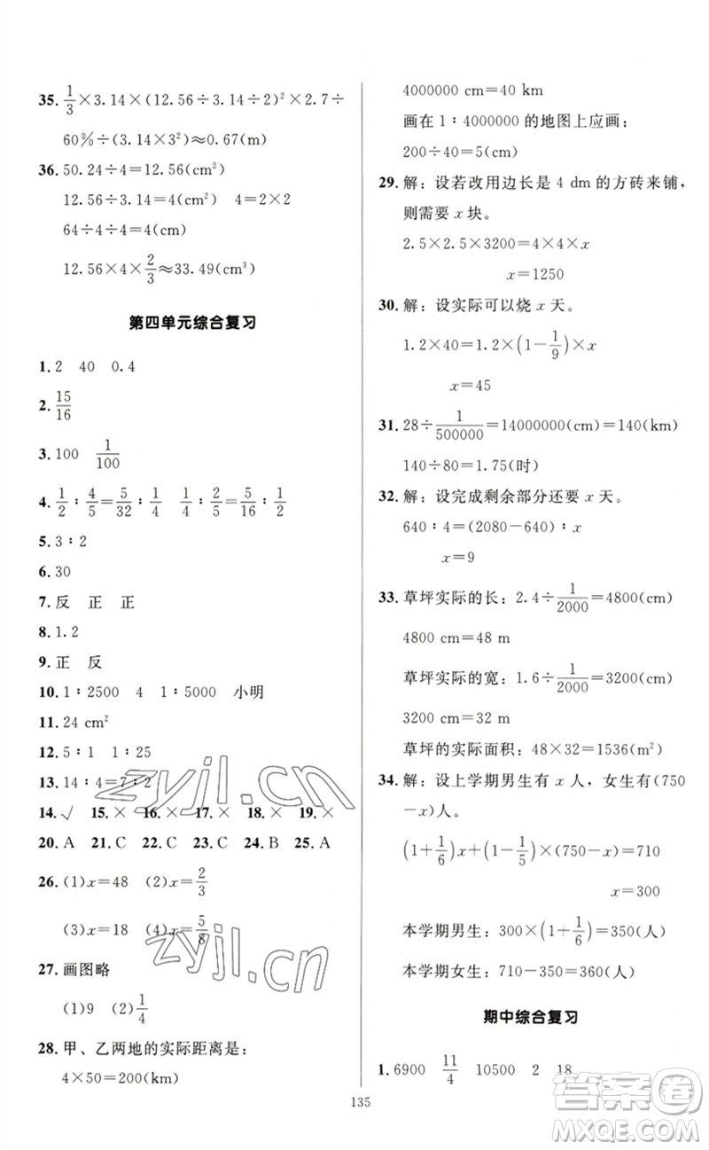 二十一世紀(jì)出版社集團(tuán)2023多A課堂課時(shí)廣東作業(yè)本六年級(jí)數(shù)學(xué)下冊(cè)人教版參考答案