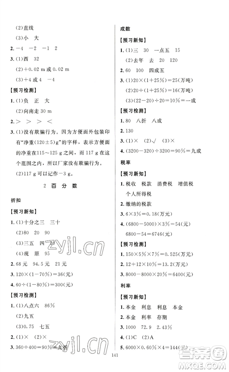 二十一世紀(jì)出版社集團(tuán)2023多A課堂課時(shí)廣東作業(yè)本六年級(jí)數(shù)學(xué)下冊(cè)人教版參考答案