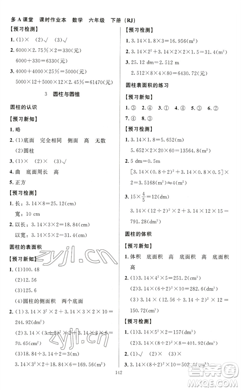 二十一世紀(jì)出版社集團(tuán)2023多A課堂課時(shí)廣東作業(yè)本六年級(jí)數(shù)學(xué)下冊(cè)人教版參考答案