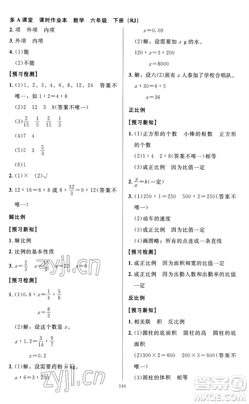 二十一世紀(jì)出版社集團(tuán)2023多A課堂課時(shí)廣東作業(yè)本六年級(jí)數(shù)學(xué)下冊(cè)人教版參考答案