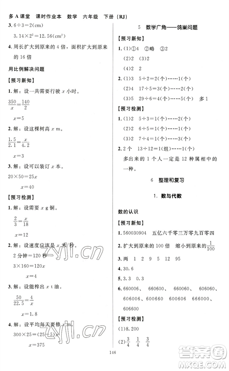 二十一世紀(jì)出版社集團(tuán)2023多A課堂課時(shí)廣東作業(yè)本六年級(jí)數(shù)學(xué)下冊(cè)人教版參考答案