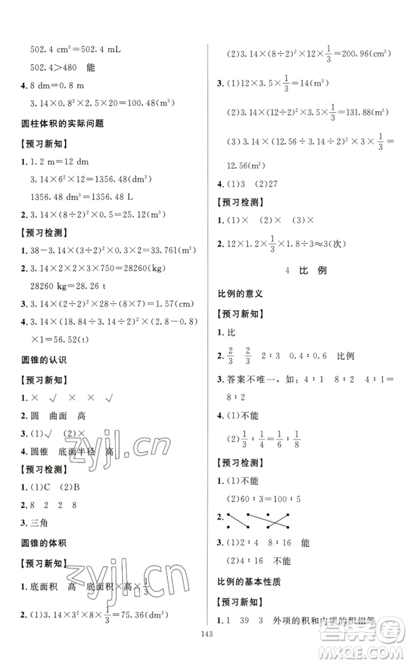 二十一世紀(jì)出版社集團(tuán)2023多A課堂課時(shí)廣東作業(yè)本六年級(jí)數(shù)學(xué)下冊(cè)人教版參考答案