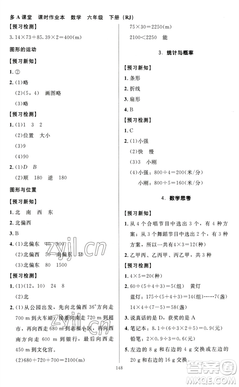 二十一世紀(jì)出版社集團(tuán)2023多A課堂課時(shí)廣東作業(yè)本六年級(jí)數(shù)學(xué)下冊(cè)人教版參考答案