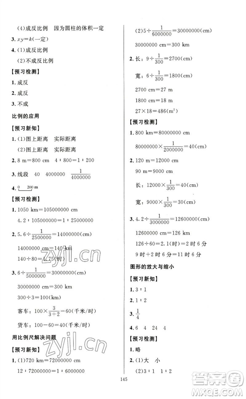 二十一世紀(jì)出版社集團(tuán)2023多A課堂課時(shí)廣東作業(yè)本六年級(jí)數(shù)學(xué)下冊(cè)人教版參考答案