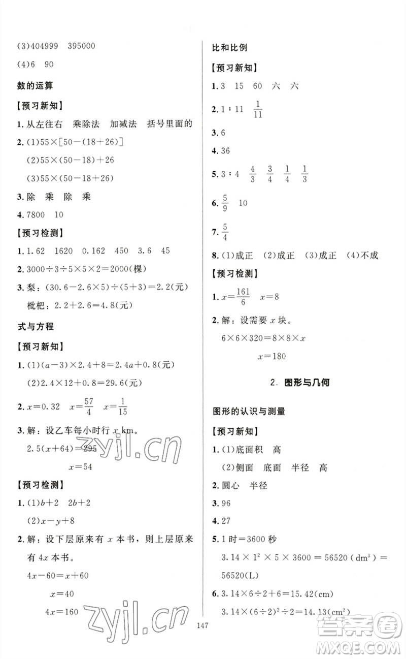 二十一世紀(jì)出版社集團(tuán)2023多A課堂課時(shí)廣東作業(yè)本六年級(jí)數(shù)學(xué)下冊(cè)人教版參考答案