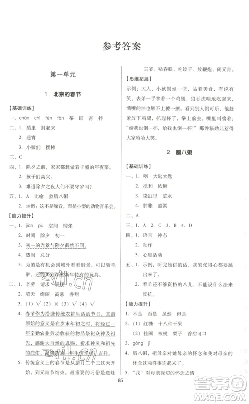 二十一世紀(jì)出版社集團(tuán)2023多A課堂課時(shí)廣東作業(yè)本六年級(jí)語文下冊(cè)人教版參考答案