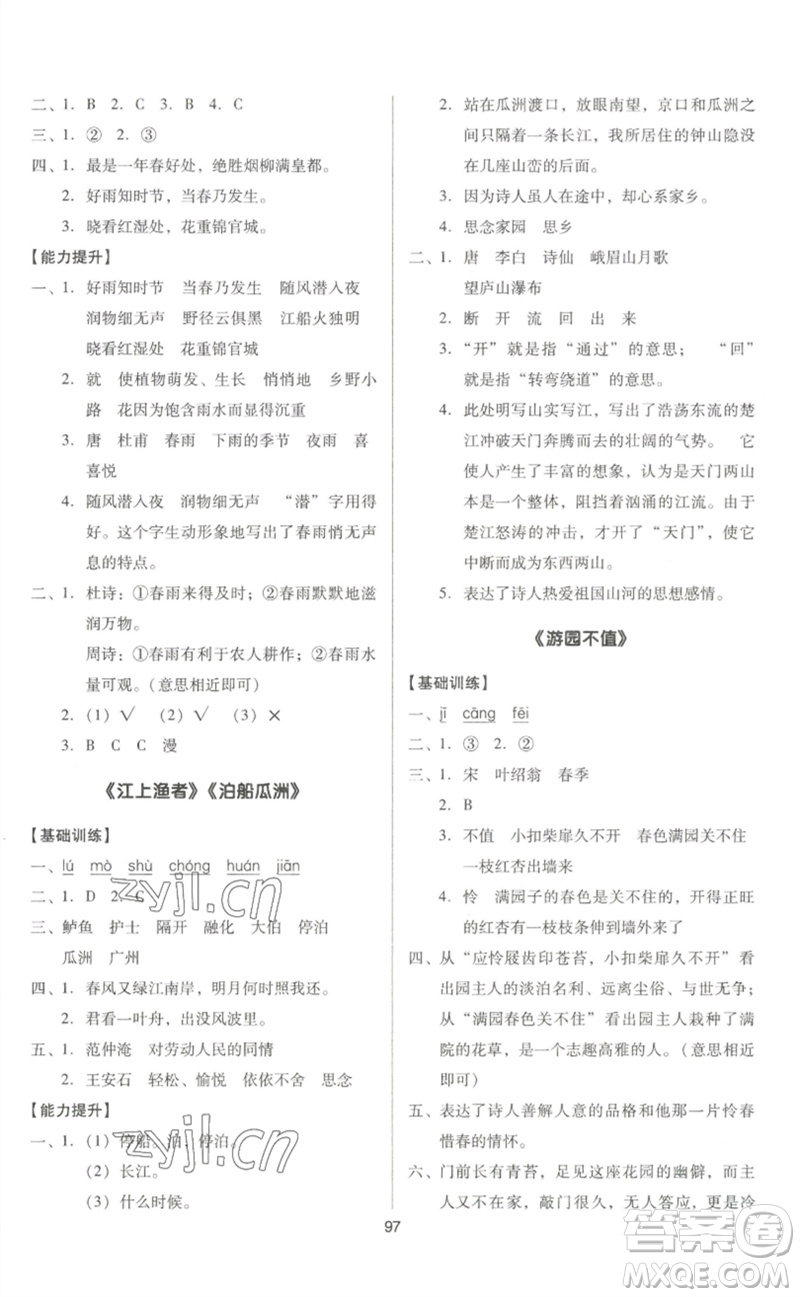 二十一世紀(jì)出版社集團(tuán)2023多A課堂課時(shí)廣東作業(yè)本六年級(jí)語文下冊(cè)人教版參考答案