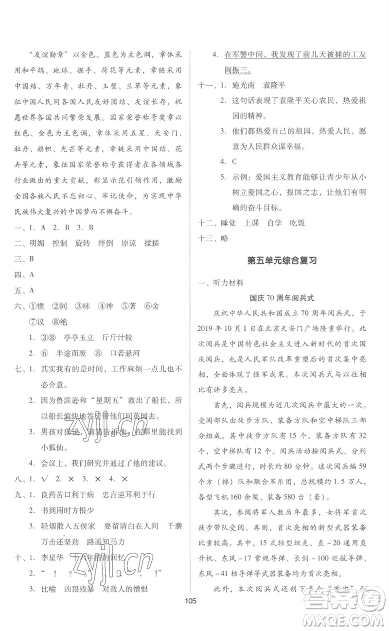 二十一世紀(jì)出版社集團(tuán)2023多A課堂課時(shí)廣東作業(yè)本六年級(jí)語文下冊(cè)人教版參考答案