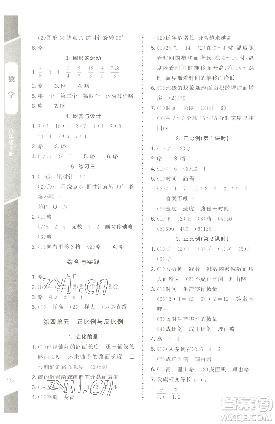 北京師范大學出版社2023課內課外直通車六年級下冊數(shù)學北師大版江西專版參考答案