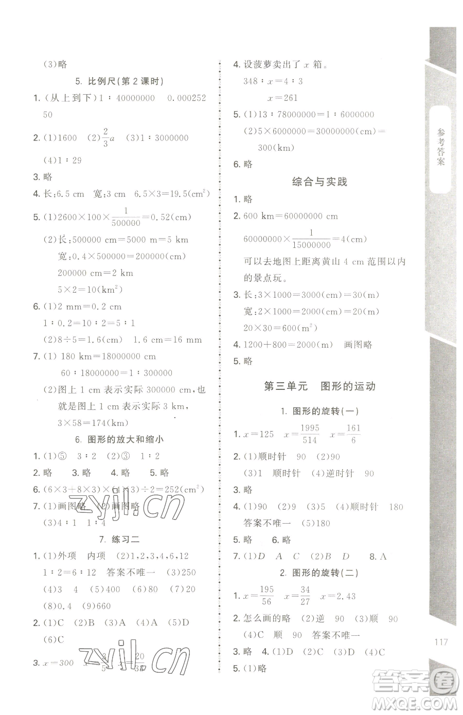 北京師范大學出版社2023課內課外直通車六年級下冊數(shù)學北師大版江西專版參考答案