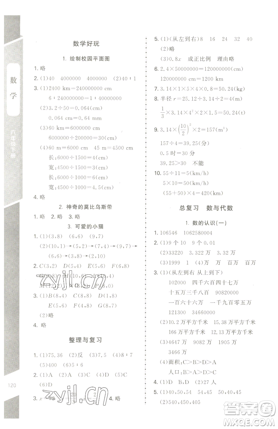 北京師范大學出版社2023課內課外直通車六年級下冊數(shù)學北師大版江西專版參考答案